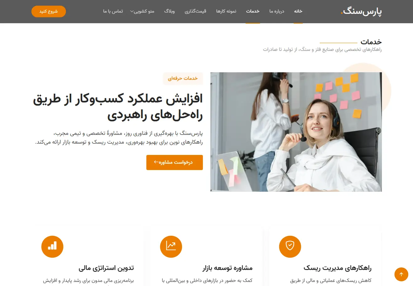 شرکت پارس سنگ